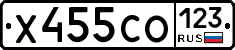 Х455СО123 - 
