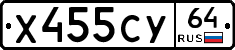 Х455СУ64 - 