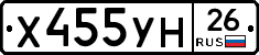 Х455УН26 - 