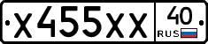 Х455ХХ40 - 
