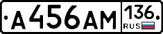 А456АМ136 - 