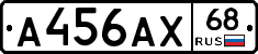 А456АХ68 - 