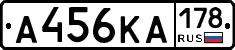 А456КА178 - 