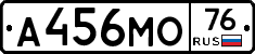 А456МО76 - 