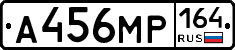 А456МР164 - 