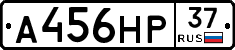 А456НР37 - 