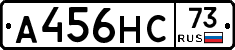 А456НС73 - 