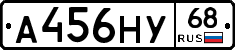 А456НУ68 - 