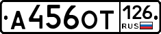 А456ОТ126 - 