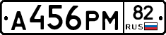 А456РМ82 - 