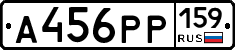 А456РР159 - 
