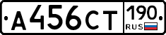 А456СТ190 - 