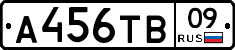 А456ТВ09 - 