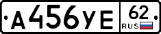 А456УЕ62 - 