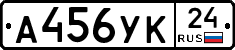 А456УК24 - 