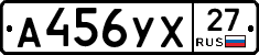 А456УХ27 - 