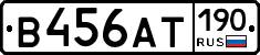 В456АТ190 - 