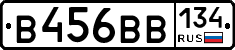 В456ВВ134 - 