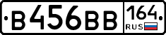 В456ВВ164 - 
