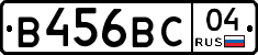 В456ВС04 - 