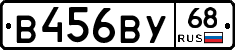 В456ВУ68 - 