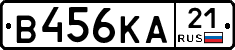 В456КА21 - 