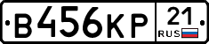 В456КР21 - 