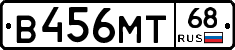 В456МТ68 - 