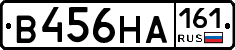 В456НА161 - 