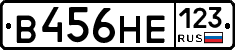 В456НЕ123 - 
