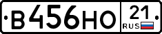 В456НО21 - 