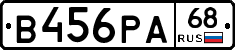 В456РА68 - 