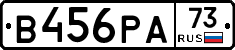 В456РА73 - 