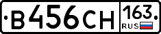В456СН163 - 