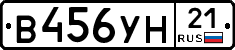 В456УН21 - 