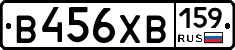 В456ХВ159 - 