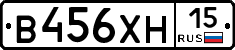 В456ХН15 - 