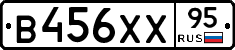 В456ХХ95 - 