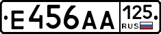 Е456АА125 - 