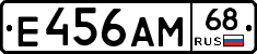 Е456АМ68 - 