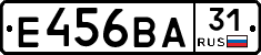 Е456ВА31 - 