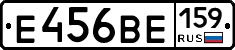 Е456ВЕ159 - 