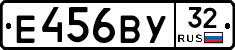 Е456ВУ32 - 