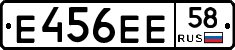 Е456ЕЕ58 - 
