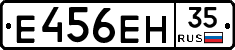 Е456ЕН35 - 