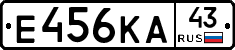 Е456КА43 - 