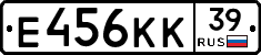 Е456КК39 - 