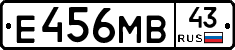 Е456МВ43 - 