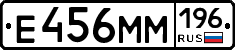 Е456ММ196 - 