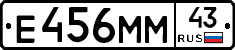Е456ММ43 - 